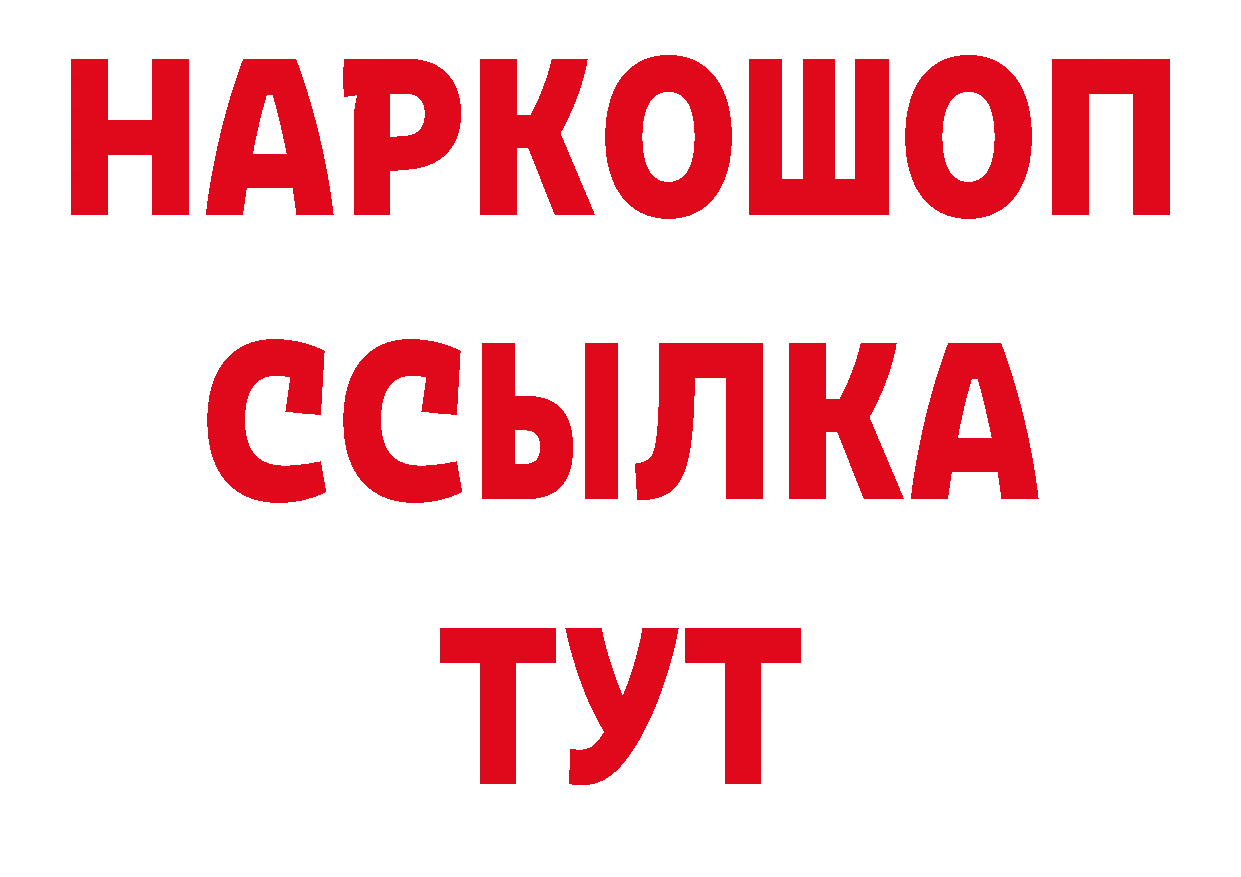 БУТИРАТ буратино tor даркнет ОМГ ОМГ Моздок